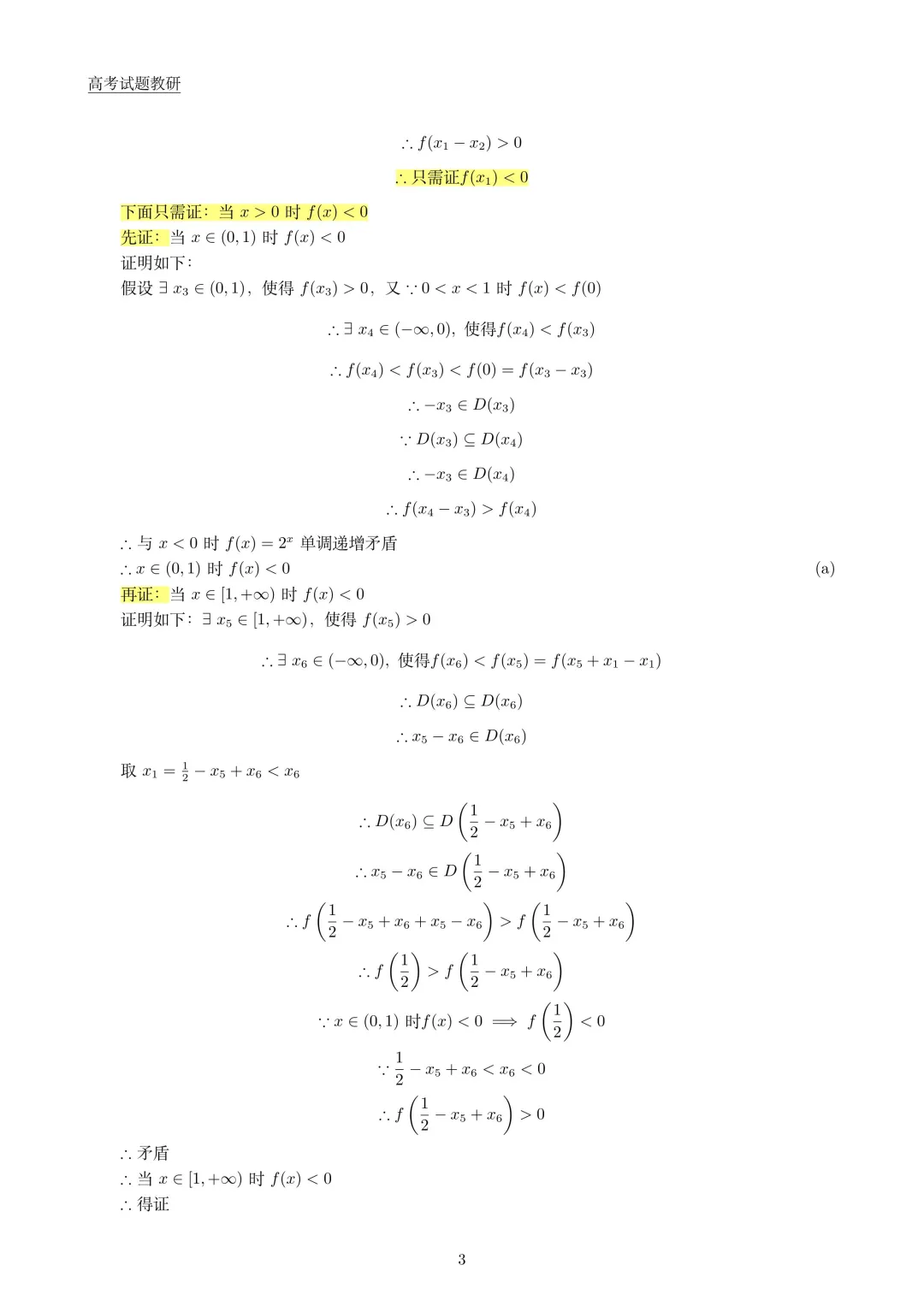 真题 | 26年全国1卷第19题-第3张图片-四季读书网
