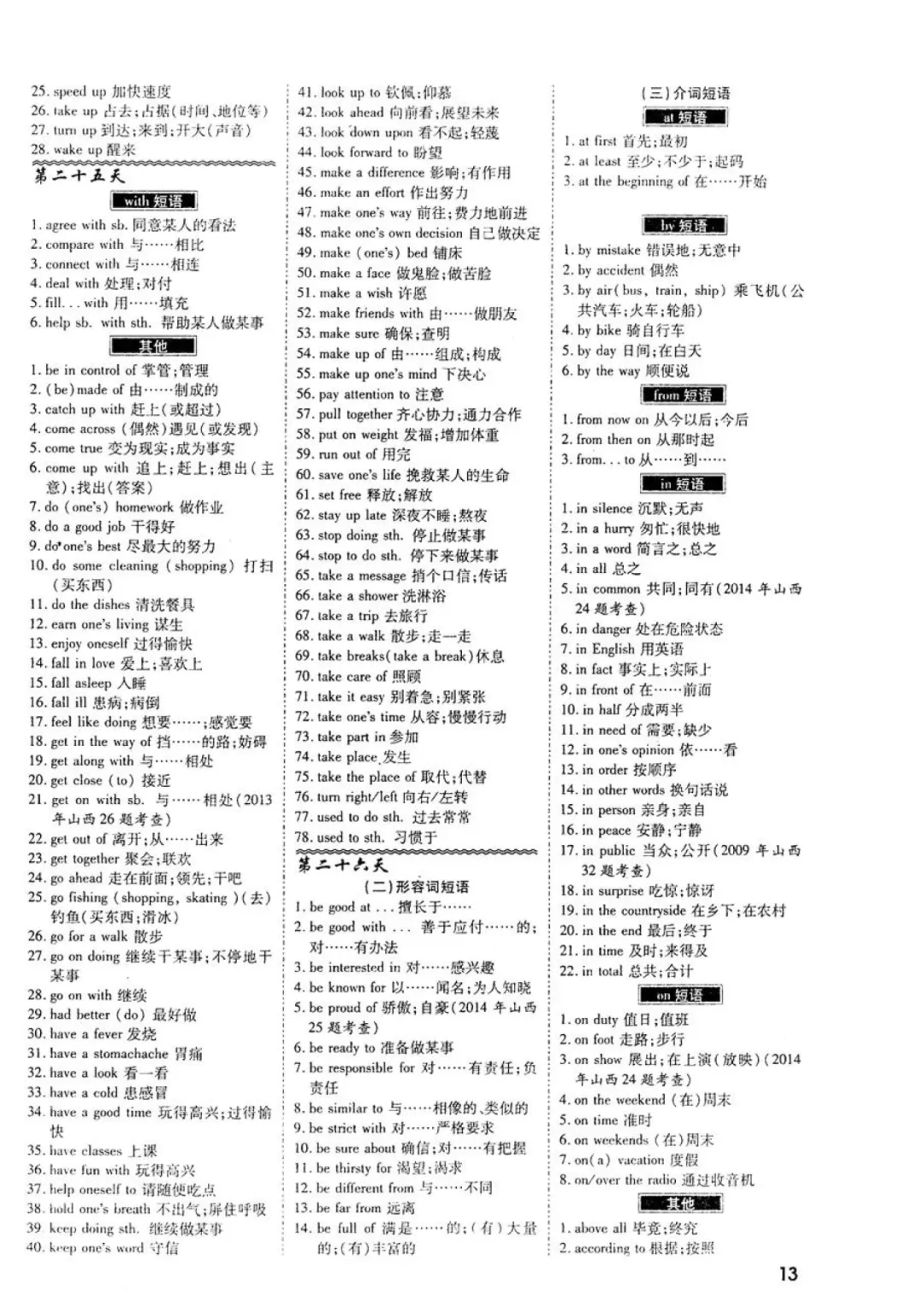 28天分类速记中考英语1600词-第13张图片-四季读书网 28天分类速记中考英语1600词-第13张图片-四季读书网