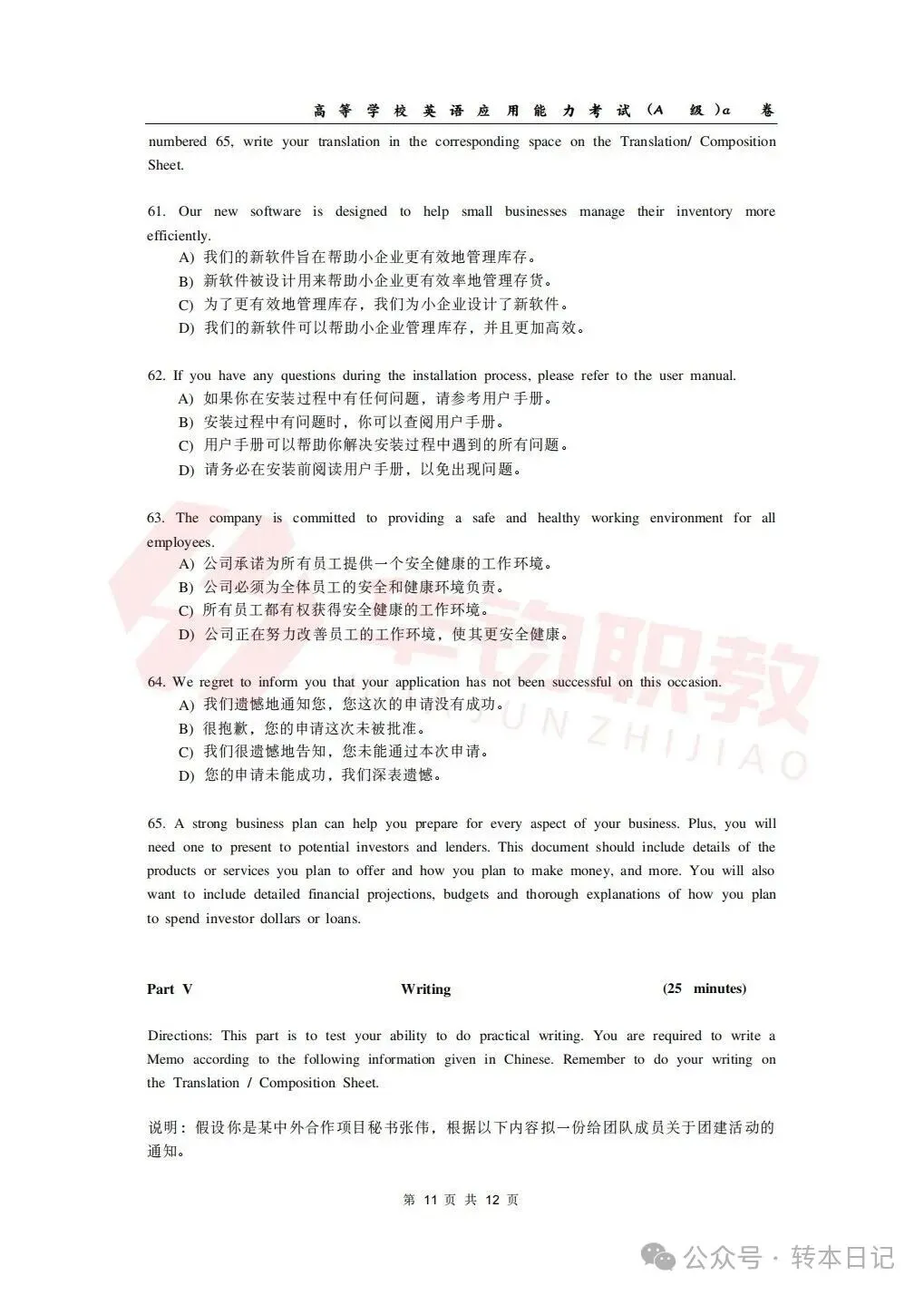 2026年6月英语三级AB级真题附参考答案-第11张图片-四季读书网