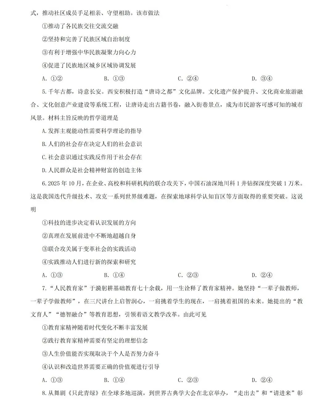 真题速递 | 2026年高考政治真题(陕晋青宁卷)-第3张图片-四季读书网
