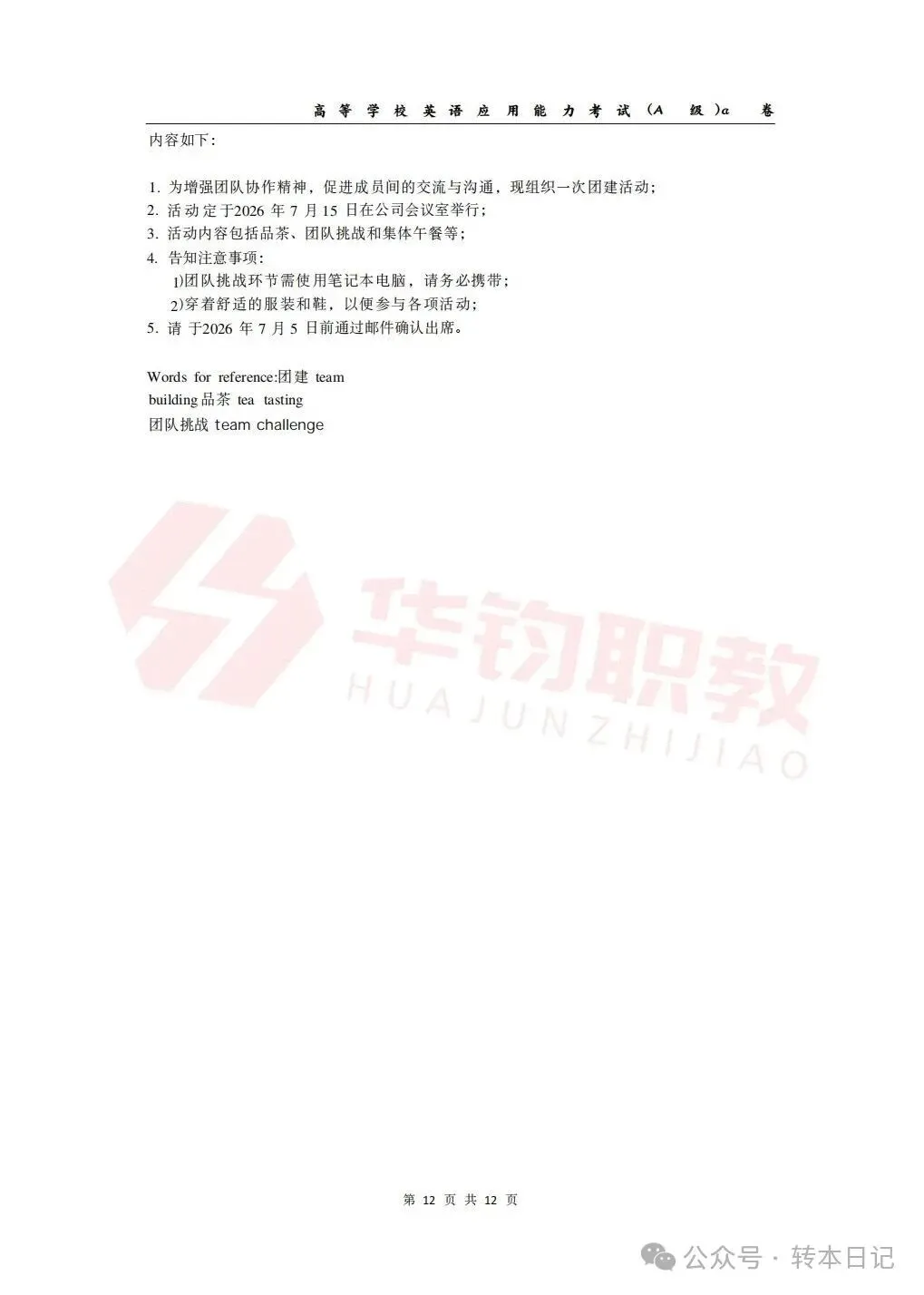 2026年6月英语三级AB级真题附参考答案-第12张图片-四季读书网