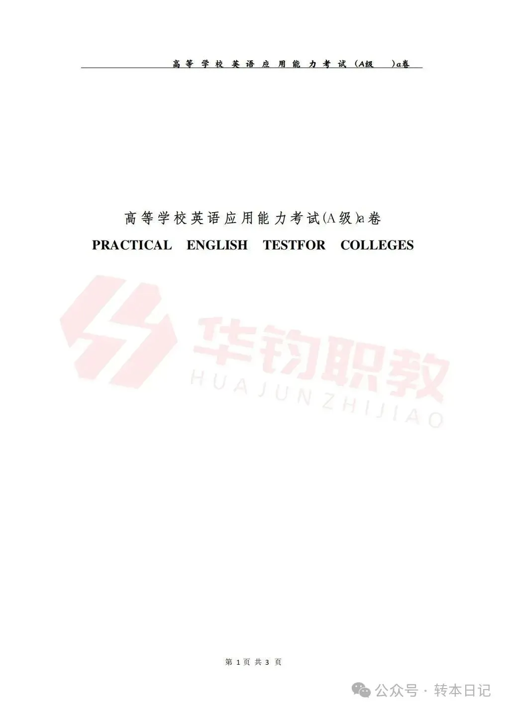 2026年6月英语三级AB级真题附参考答案-第13张图片-四季读书网