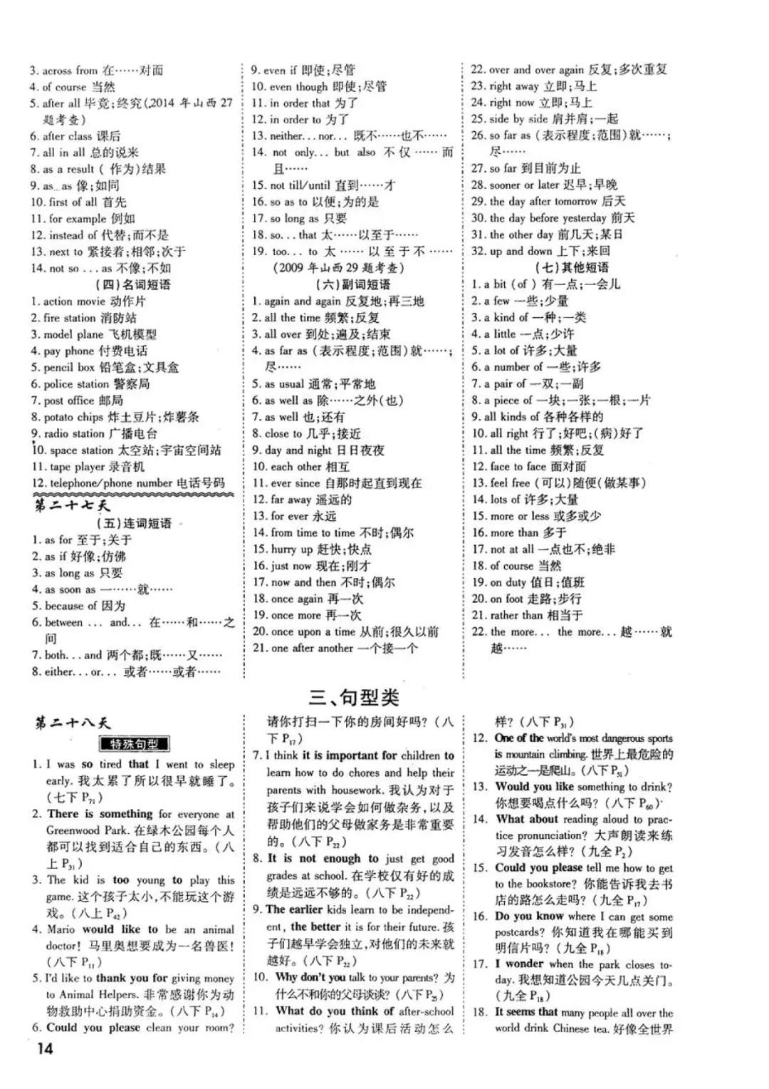 28天分类速记中考英语1600词-第14张图片-四季读书网 28天分类速记中考英语1600词-第14张图片-四季读书网