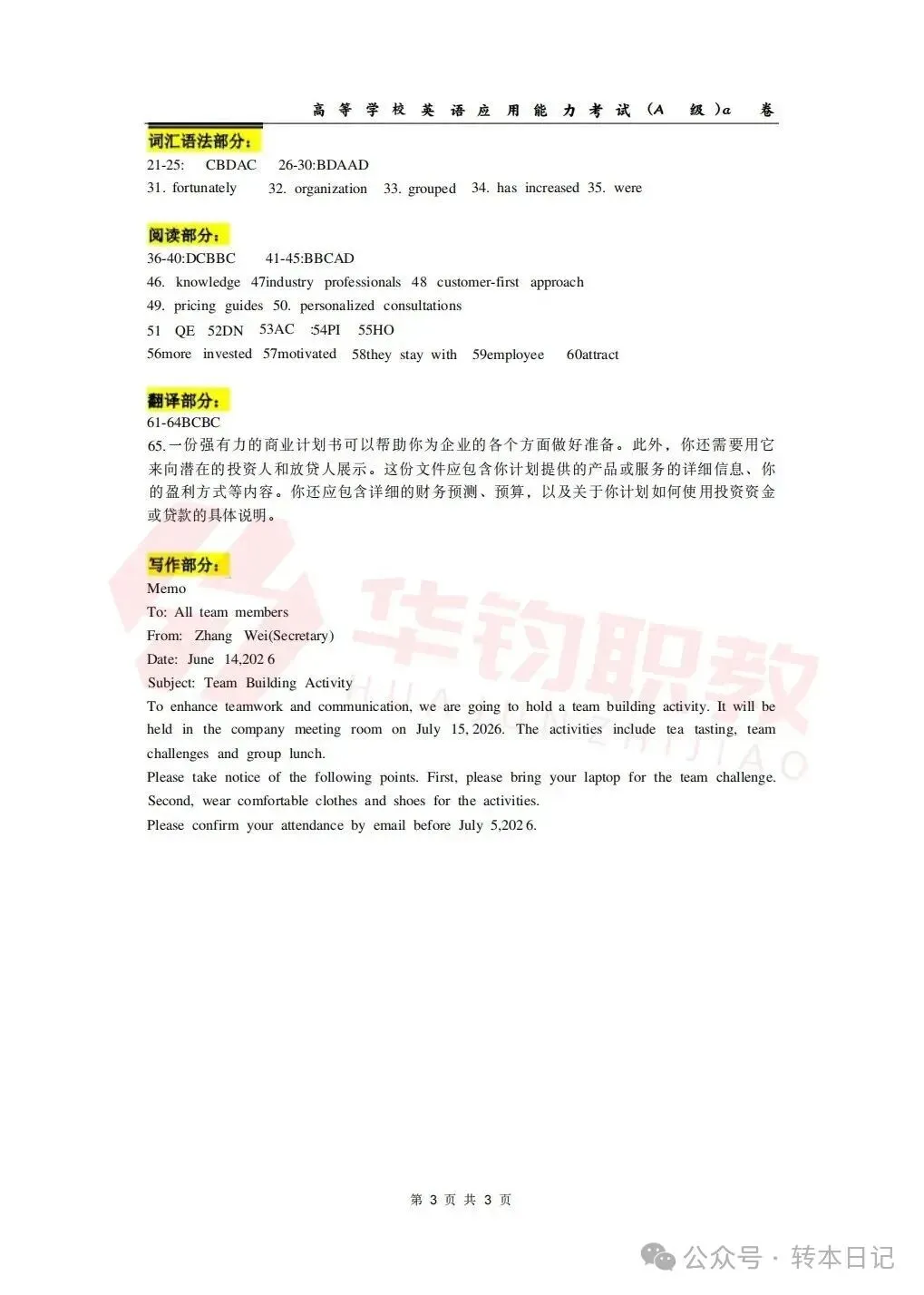 2026年6月英语三级AB级真题附参考答案-第15张图片-四季读书网