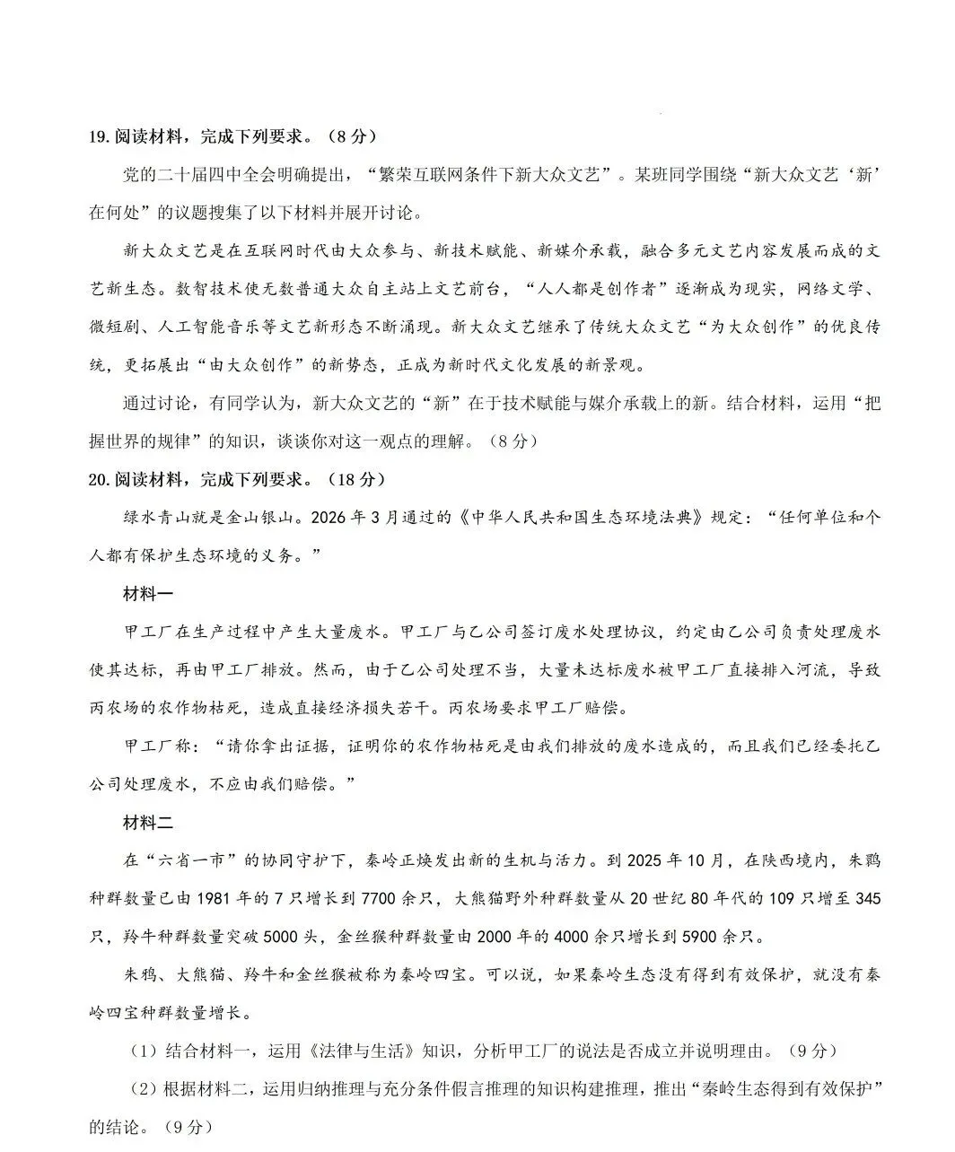 真题速递 | 2026年高考政治真题(陕晋青宁卷)-第8张图片-四季读书网