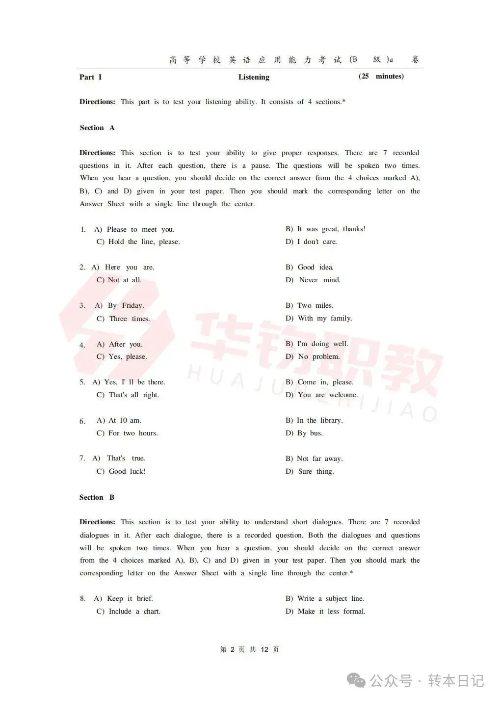 2026年6月英语三级AB级真题附参考答案-第16张图片-四季读书网