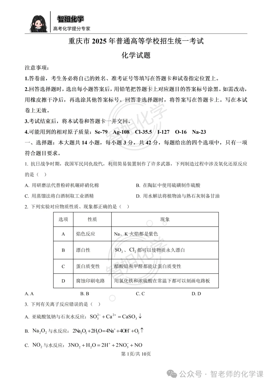 2025届高考化学真题重庆卷及答案-第1张图片-四季读书网