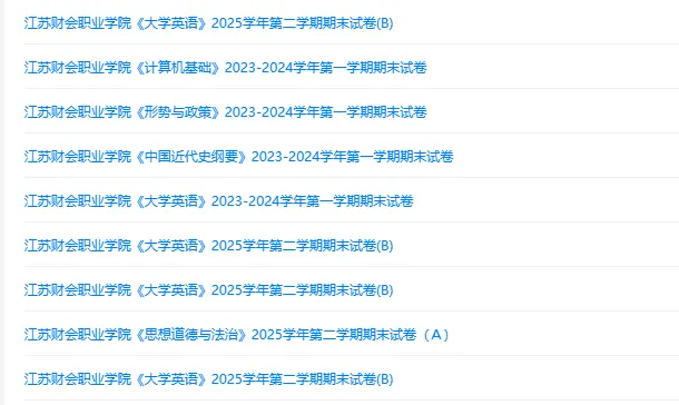 江苏财会职业学院历年期末试卷真题来啦~免费获取-第2张图片-四季读书网