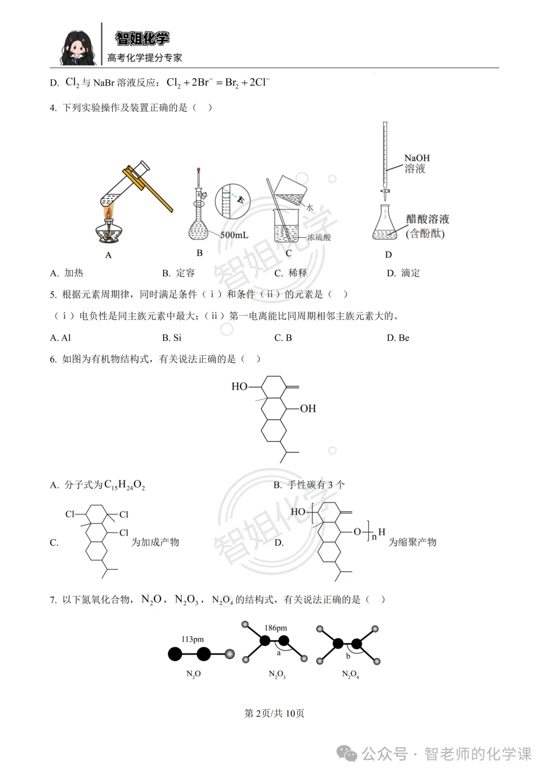 2025届高考化学真题重庆卷及答案-第2张图片-四季读书网