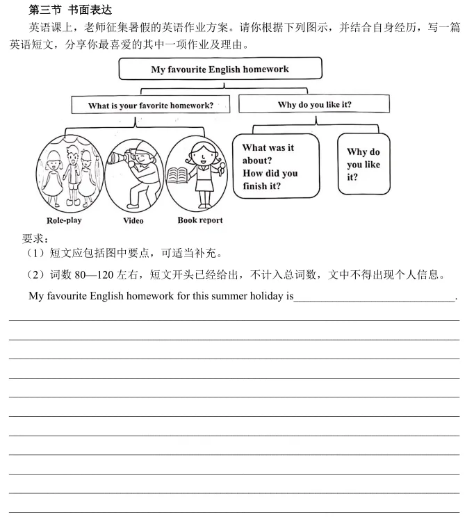 八年级下册期末真题卷【考U1-U8】-第5张图片-四季读书网 八年级下册期末真题卷【考U1-U8】-第5张图片-四季读书网