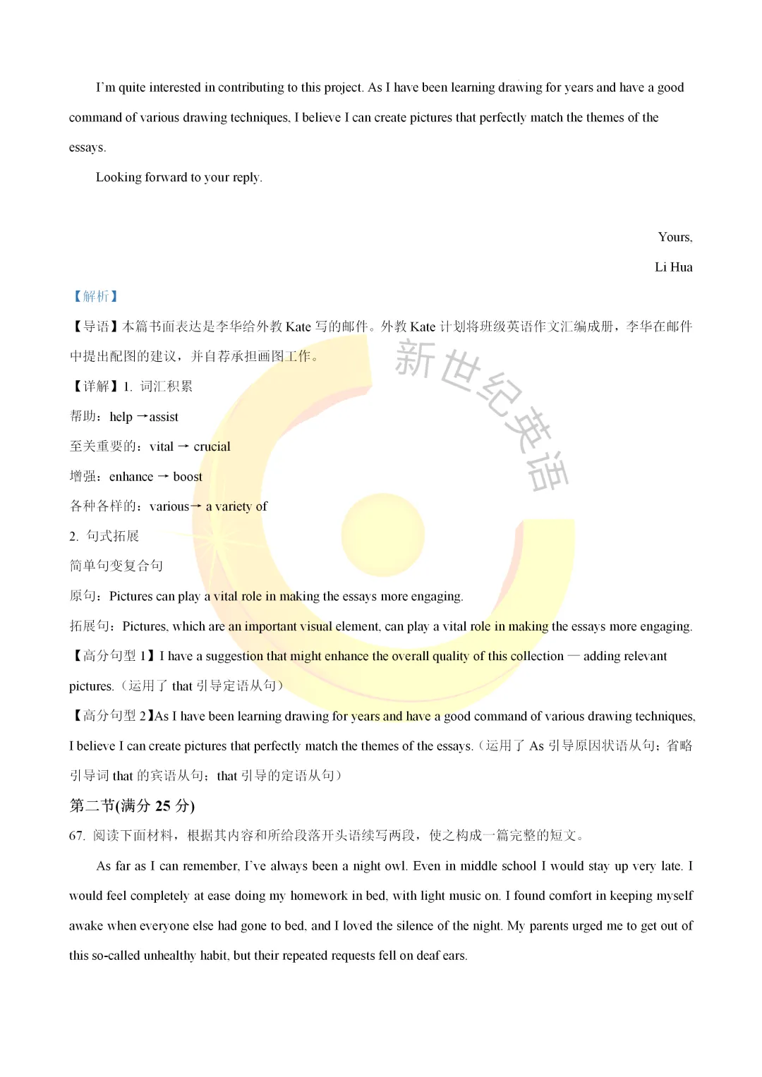 2026年全国 II 卷高考英语真题完整版(含解析+音频+链接下载)-第24张图片-四季读书网