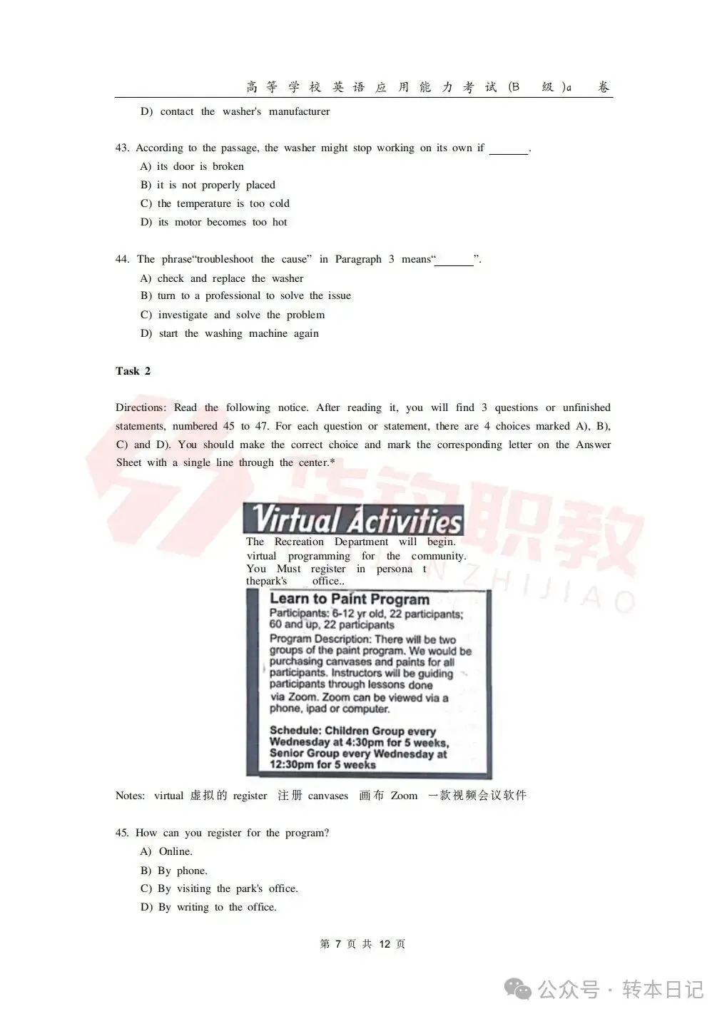 2026年6月英语三级AB级真题附参考答案-第21张图片-四季读书网