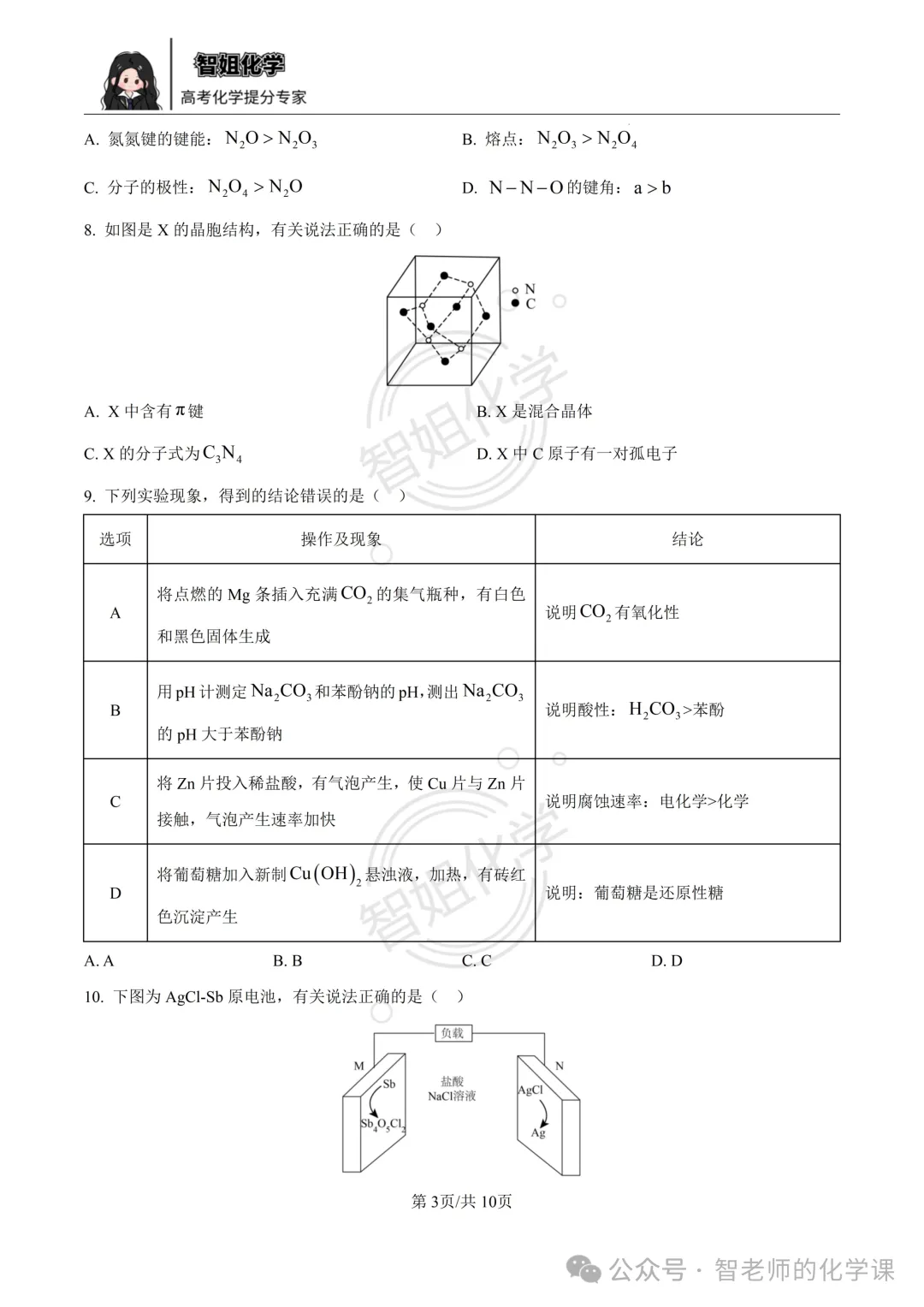 2025届高考化学真题重庆卷及答案-第3张图片-四季读书网