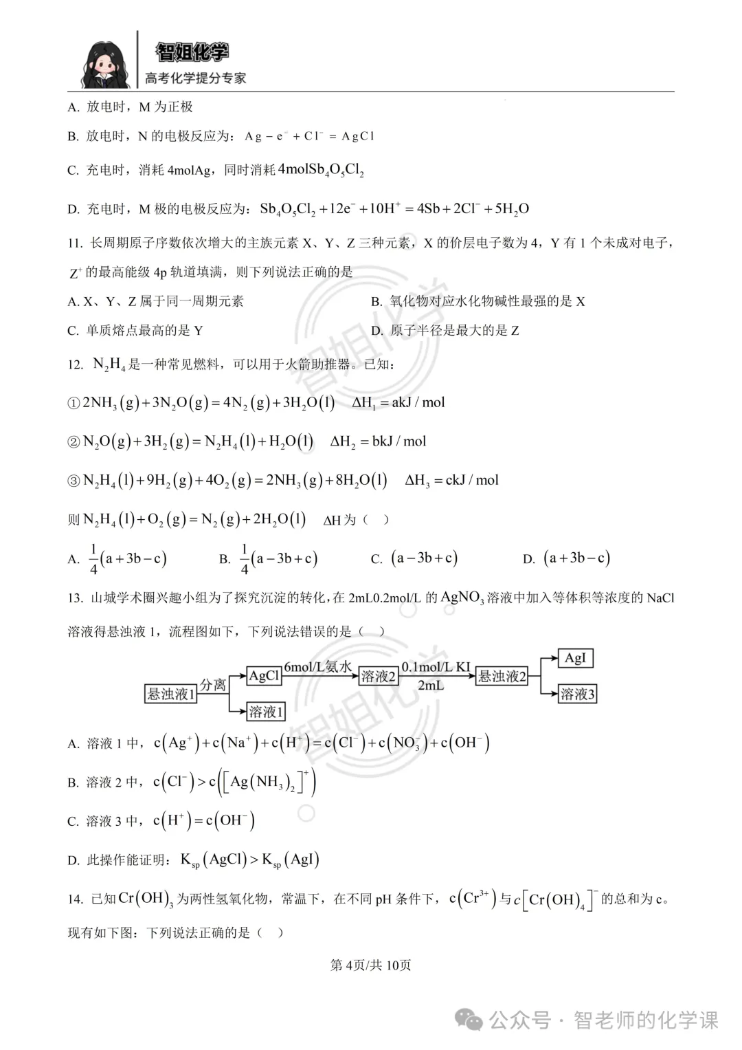 2025届高考化学真题重庆卷及答案-第4张图片-四季读书网