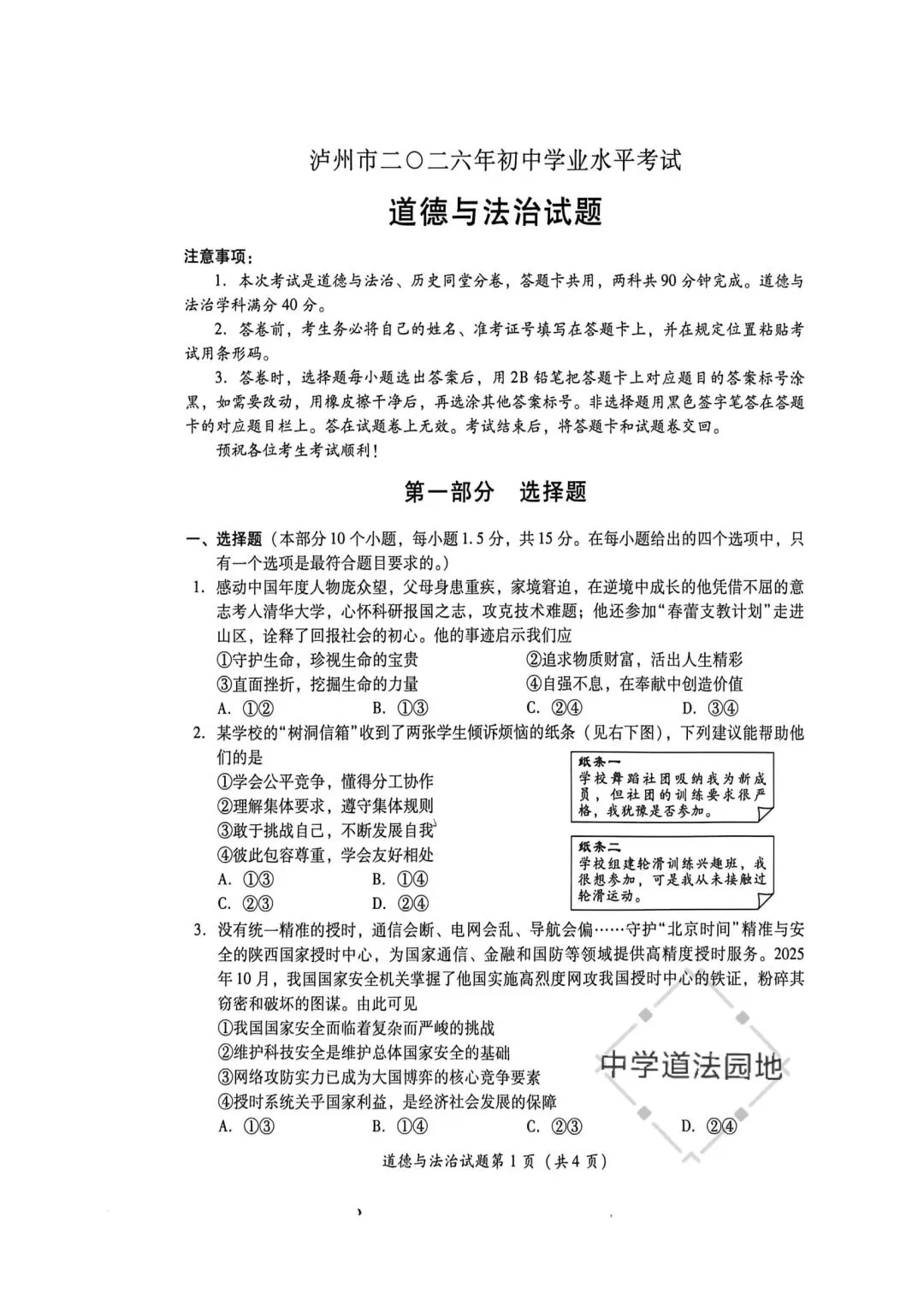 2026年全国各地中考道德与法治真题合集(一)-第1张图片-四季读书网
