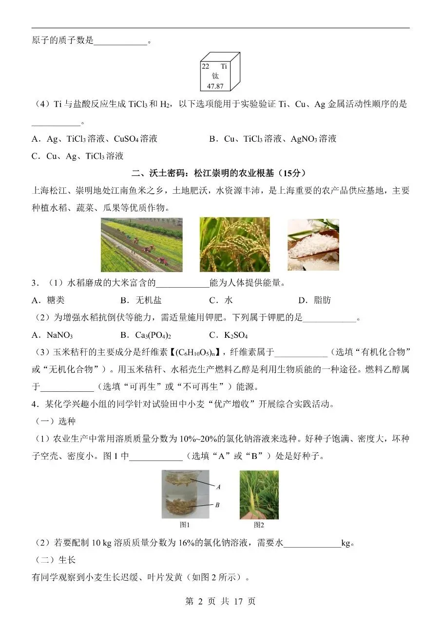 初中化学|2026中考化学第二次模拟考试试卷(上海专用)(可下载打印)-第2张图片-四季读书网
