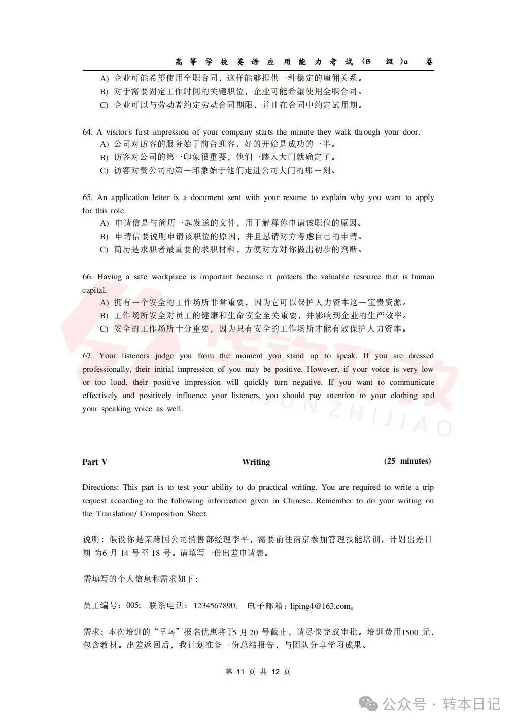2026年6月英语三级AB级真题附参考答案-第25张图片-四季读书网