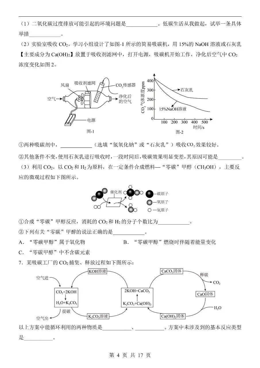 初中化学|2026中考化学第二次模拟考试试卷(上海专用)(可下载打印)-第4张图片-四季读书网