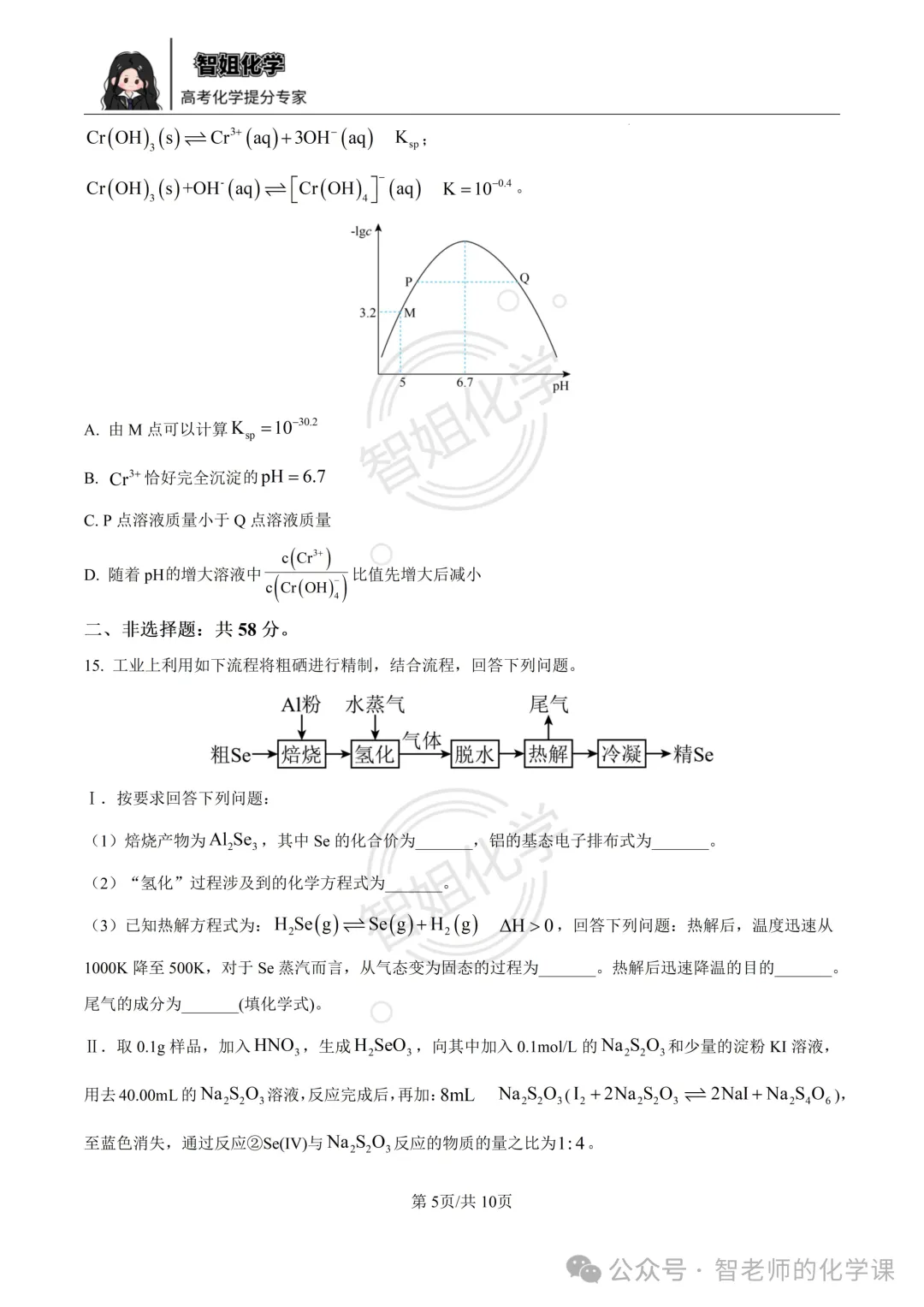 2025届高考化学真题重庆卷及答案-第5张图片-四季读书网