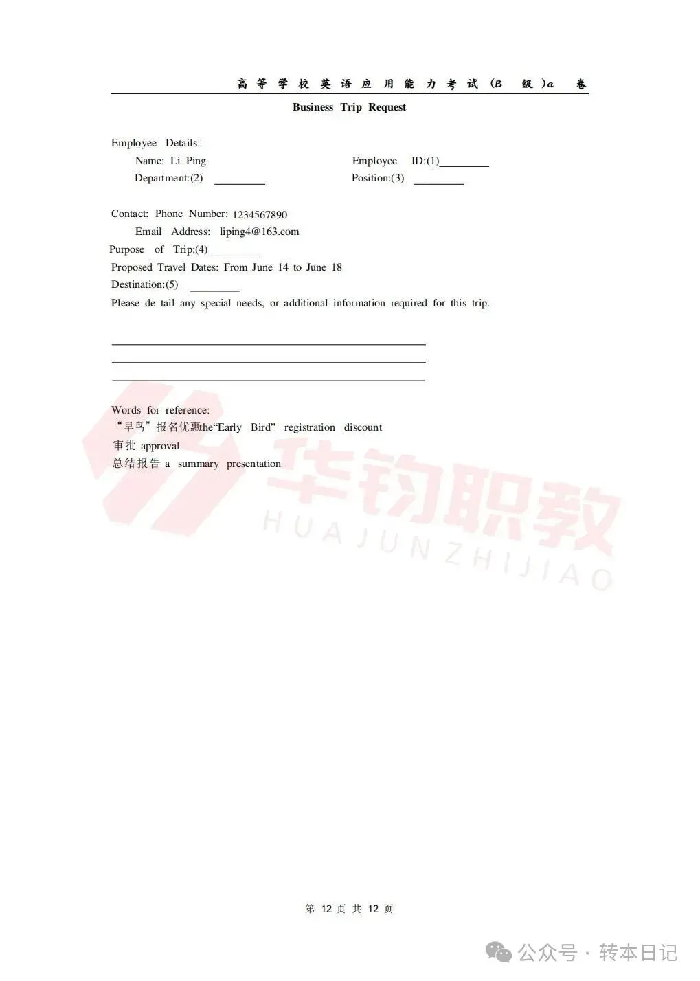 2026年6月英语三级AB级真题附参考答案-第26张图片-四季读书网