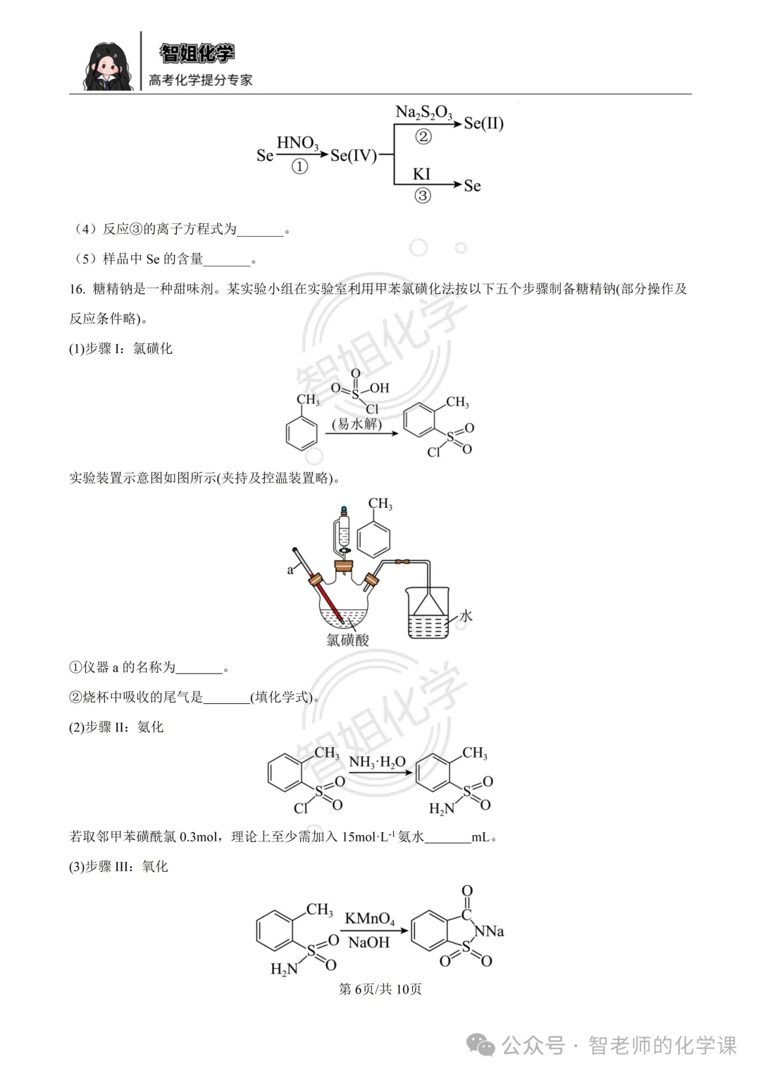 2025届高考化学真题重庆卷及答案-第6张图片-四季读书网