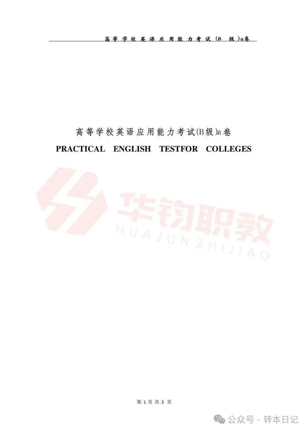 2026年6月英语三级AB级真题附参考答案-第27张图片-四季读书网
