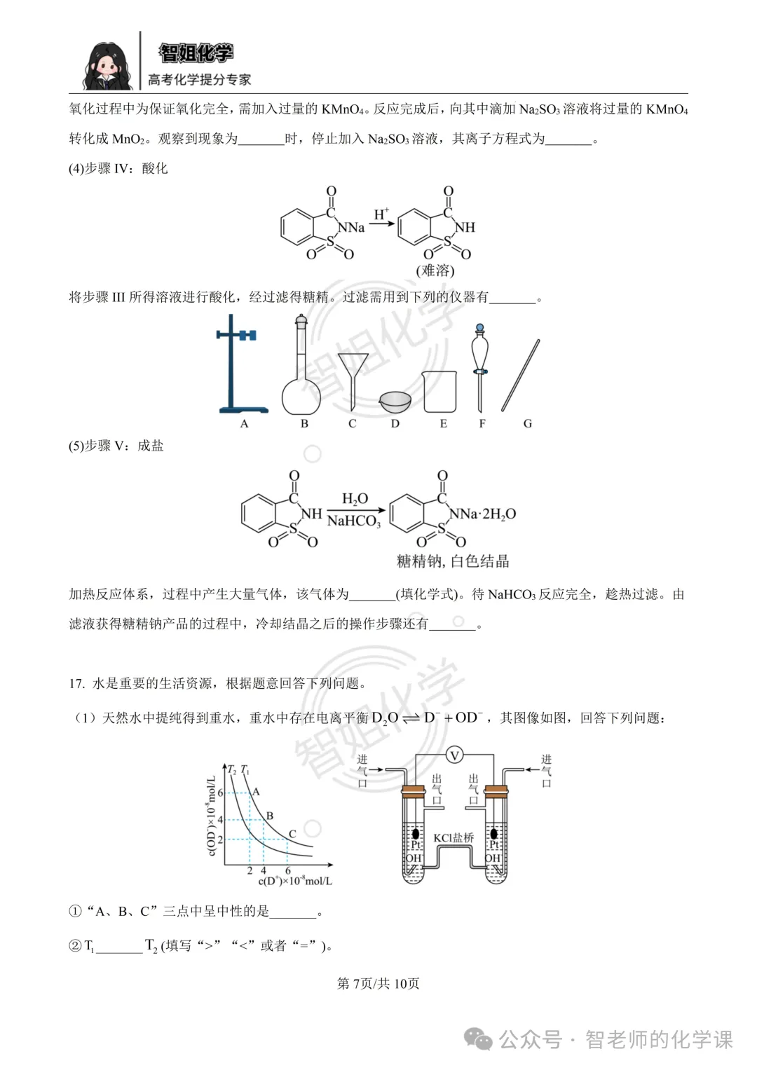 2025届高考化学真题重庆卷及答案-第7张图片-四季读书网