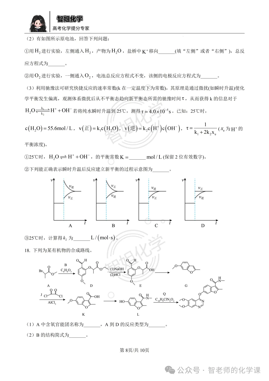2025届高考化学真题重庆卷及答案-第8张图片-四季读书网