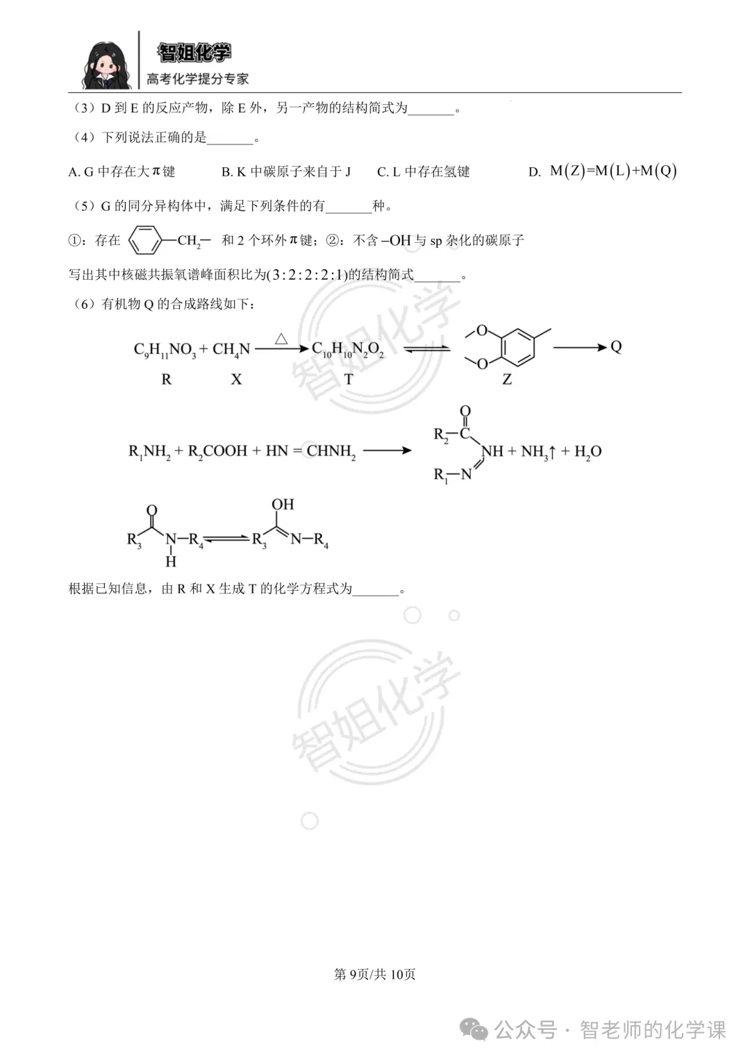 2025届高考化学真题重庆卷及答案-第9张图片-四季读书网