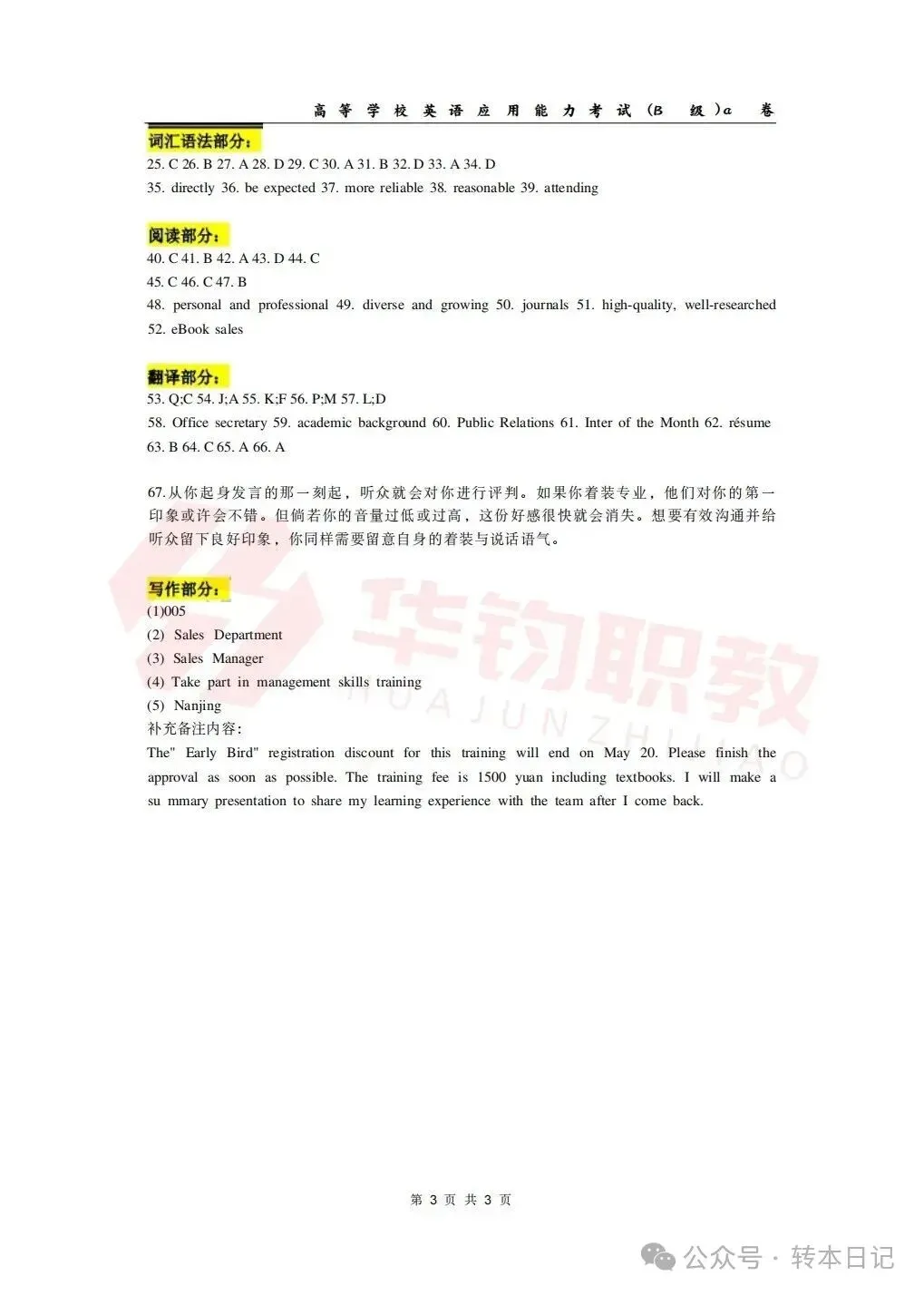 2026年6月英语三级AB级真题附参考答案-第29张图片-四季读书网