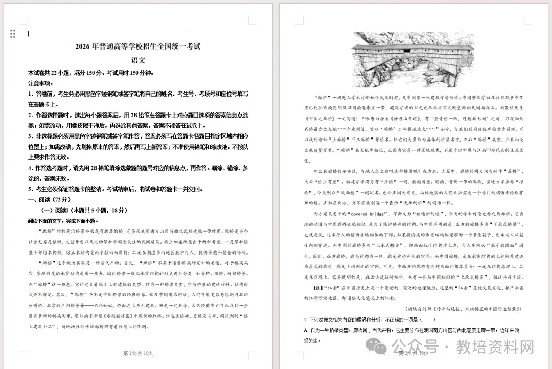 2026年辽宁省高考真题语、数、英、物、化、生试卷(适用黑龙江、吉林、内蒙古)-第4张图片-四季读书网