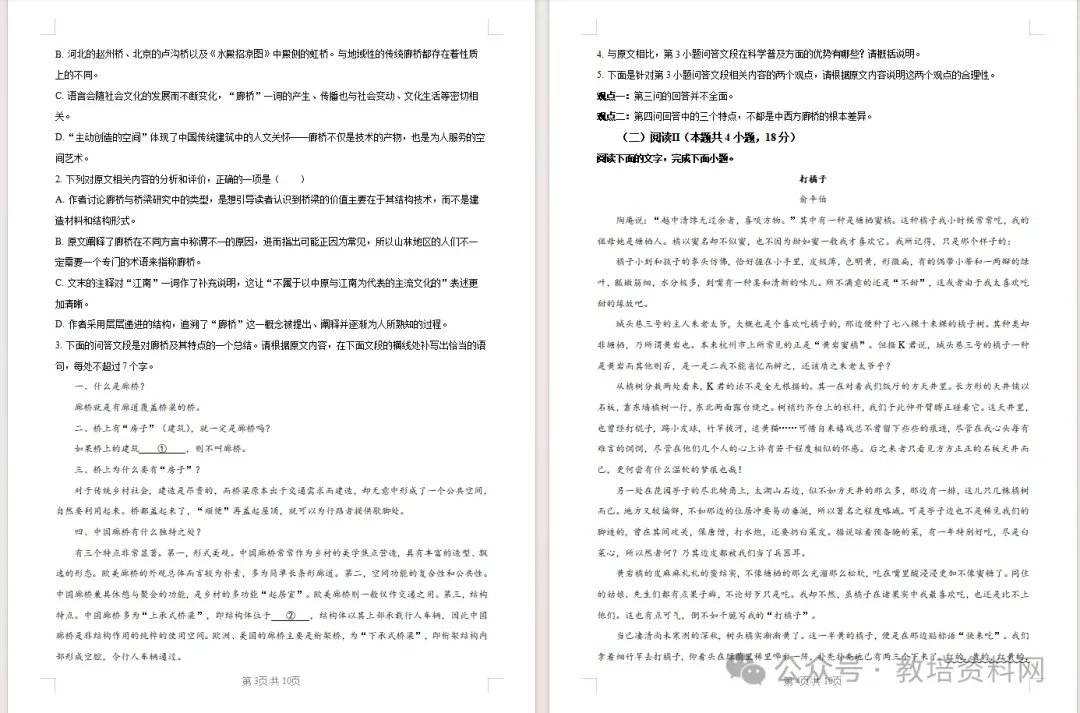 2026年辽宁省高考真题语、数、英、物、化、生试卷(适用黑龙江、吉林、内蒙古)-第5张图片-四季读书网
