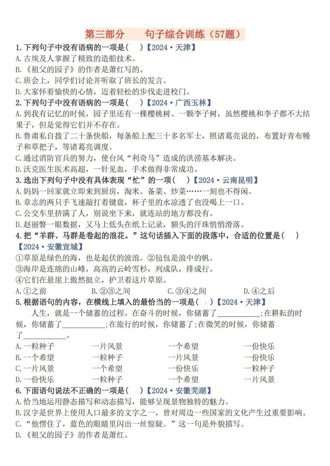 五下语文期末易错选择题真题专练(300题)含【重难字音字形、词语积累运用、句子综合训练、古诗文积累、课文梳理】字纸版:第二页可打印-第6张图片-四季读书网