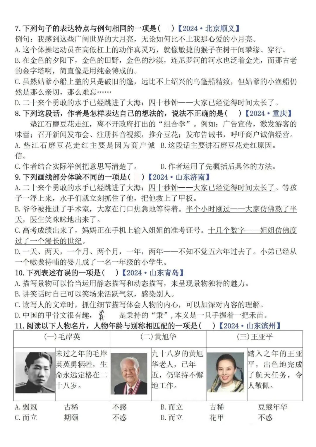 五下语文期末易错选择题真题专练(300题)含【重难字音字形、词语积累运用、句子综合训练、古诗文积累、课文梳理】字纸版:第二页可打印-第7张图片-四季读书网