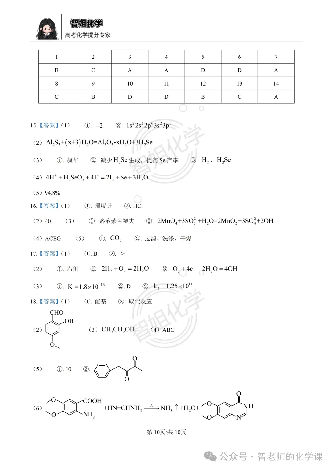 2025届高考化学真题重庆卷及答案-第10张图片-四季读书网