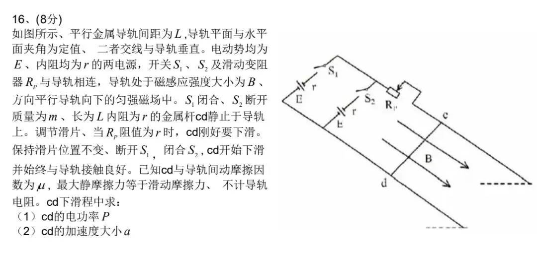 2026年高考物理真题(山东、河南、福建)-第2张图片-四季读书网