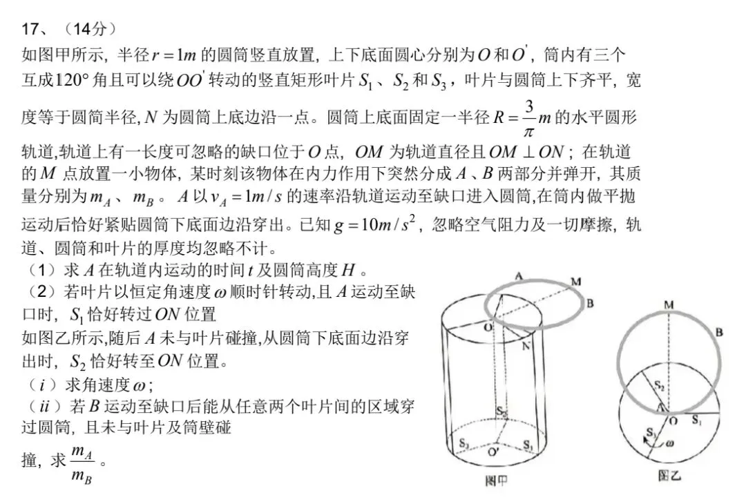 2026年高考物理真题(山东、河南、福建)-第3张图片-四季读书网