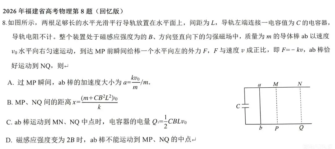 2026年高考物理真题(山东、河南、福建)-第7张图片-四季读书网