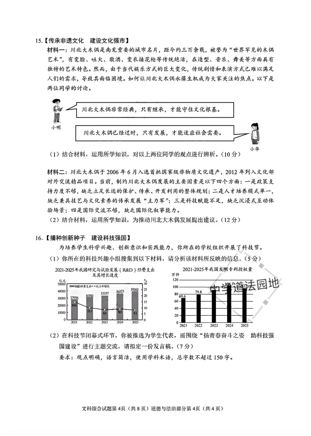 2026年全国各地中考道德与法治真题合集(一)-第8张图片-四季读书网