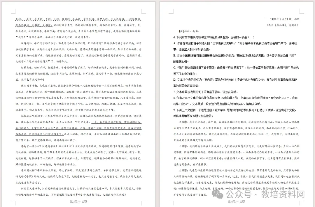 2026年辽宁省高考真题语、数、英、物、化、生试卷(适用黑龙江、吉林、内蒙古)-第6张图片-四季读书网