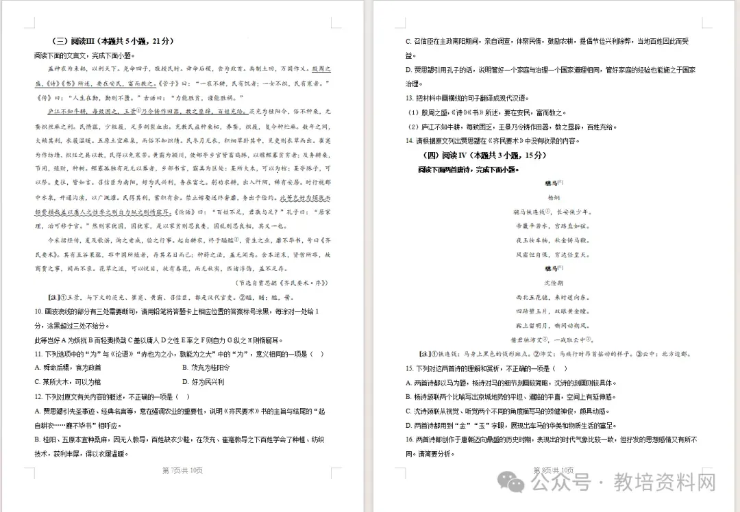 2026年辽宁省高考真题语、数、英、物、化、生试卷(适用黑龙江、吉林、内蒙古)-第7张图片-四季读书网