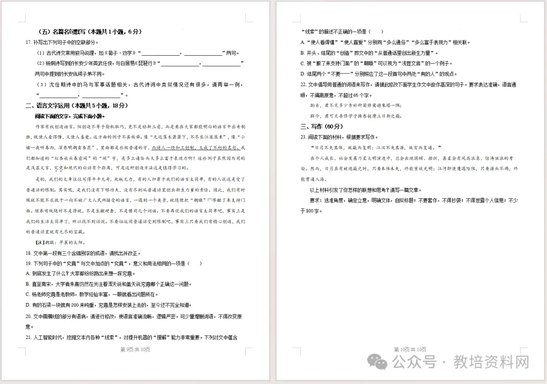 2026年辽宁省高考真题语、数、英、物、化、生试卷(适用黑龙江、吉林、内蒙古)-第8张图片-四季读书网