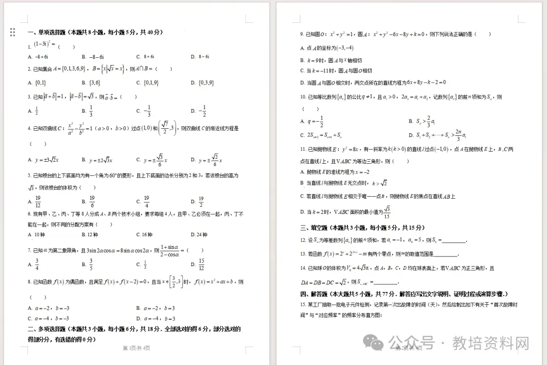 2026年辽宁省高考真题语、数、英、物、化、生试卷(适用黑龙江、吉林、内蒙古)-第10张图片-四季读书网
