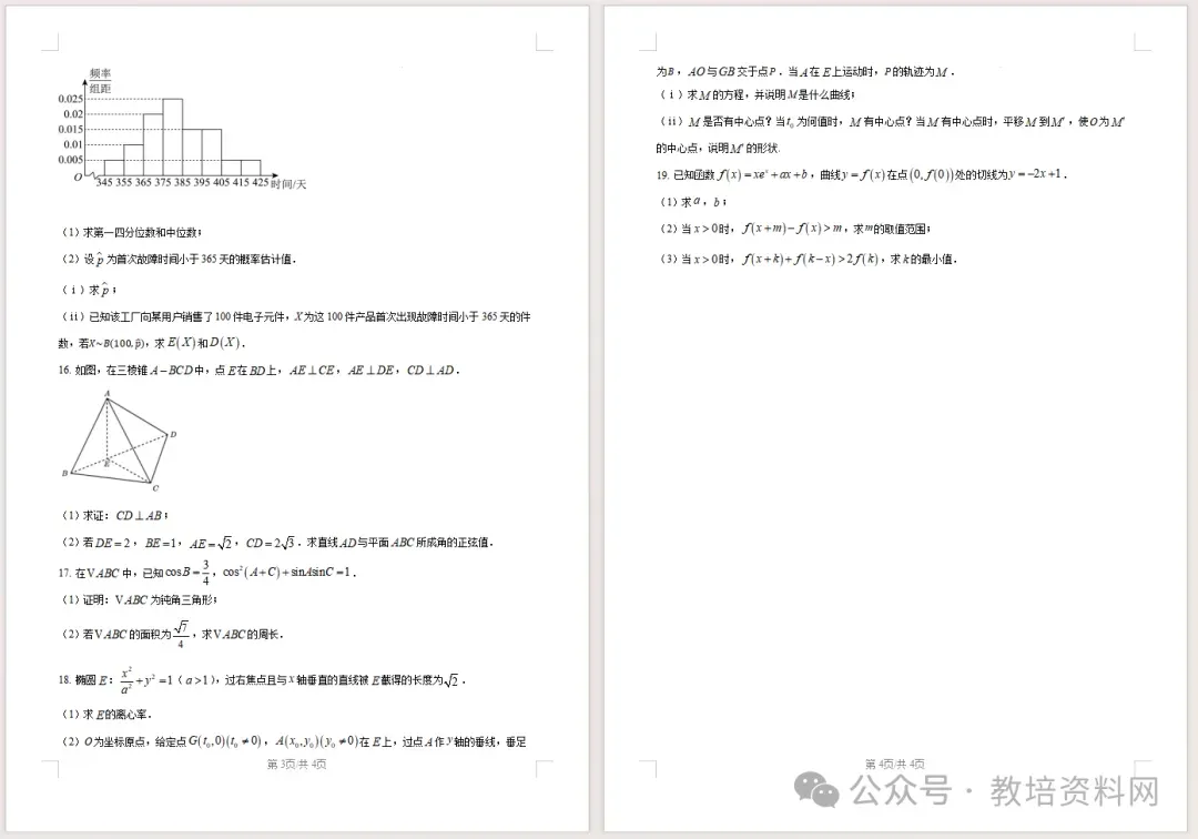 2026年辽宁省高考真题语、数、英、物、化、生试卷(适用黑龙江、吉林、内蒙古)-第11张图片-四季读书网