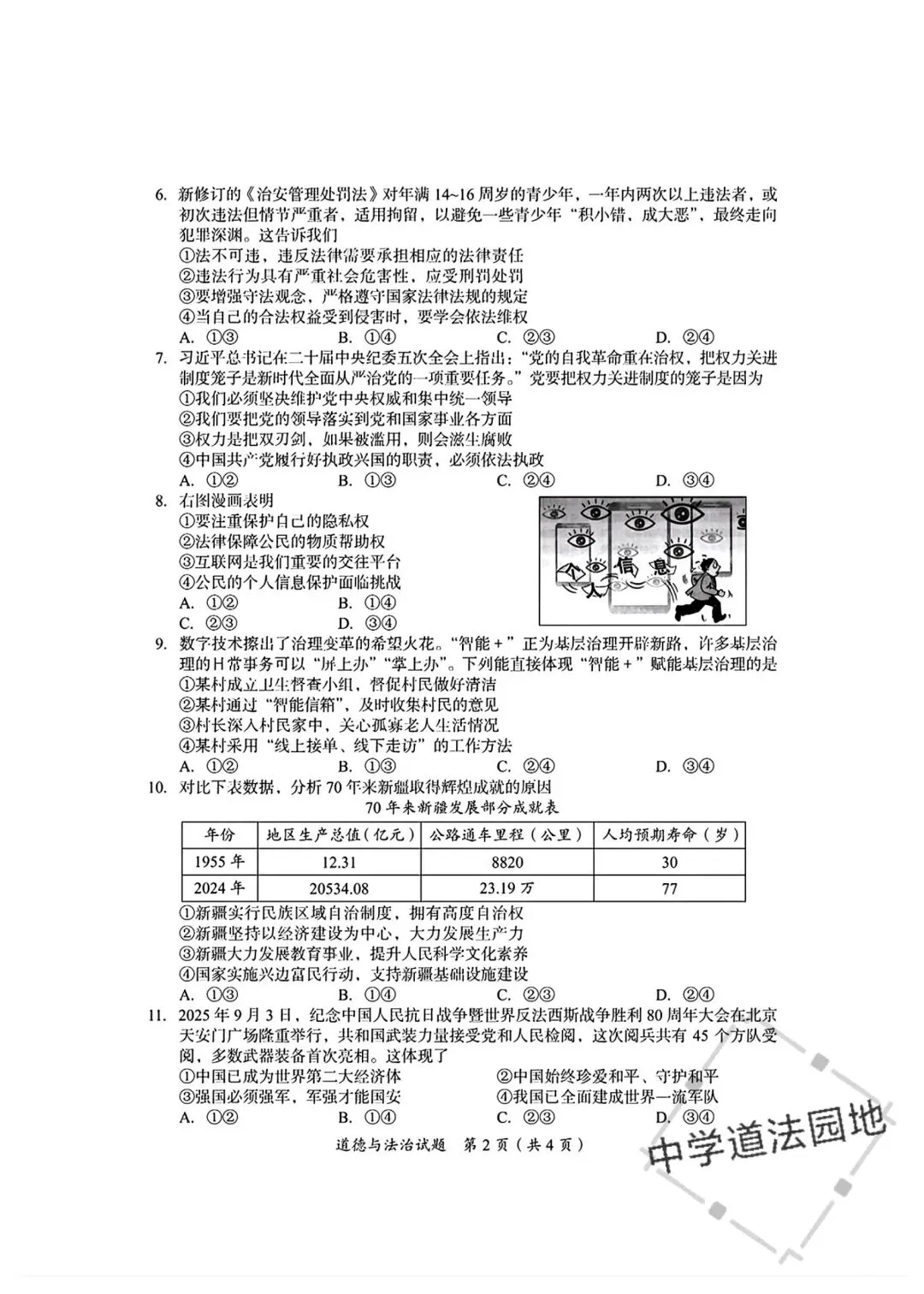 2026年全国各地中考道德与法治真题合集(一)-第11张图片-四季读书网