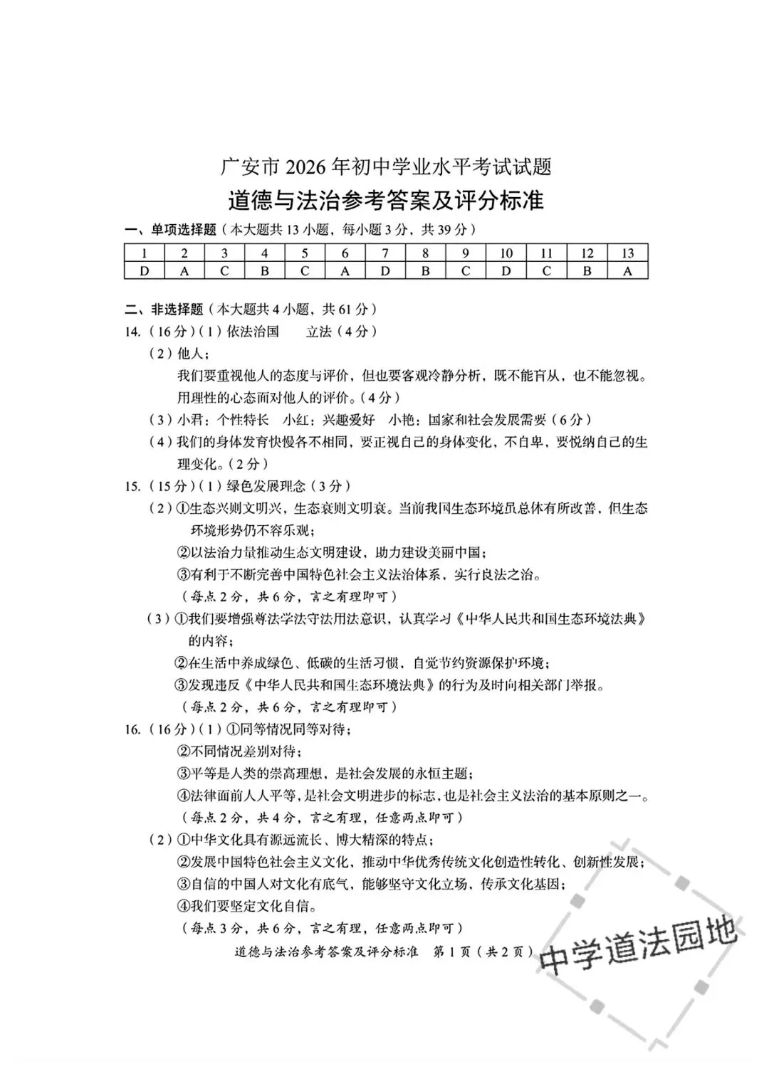 2026年全国各地中考道德与法治真题合集(一)-第14张图片-四季读书网