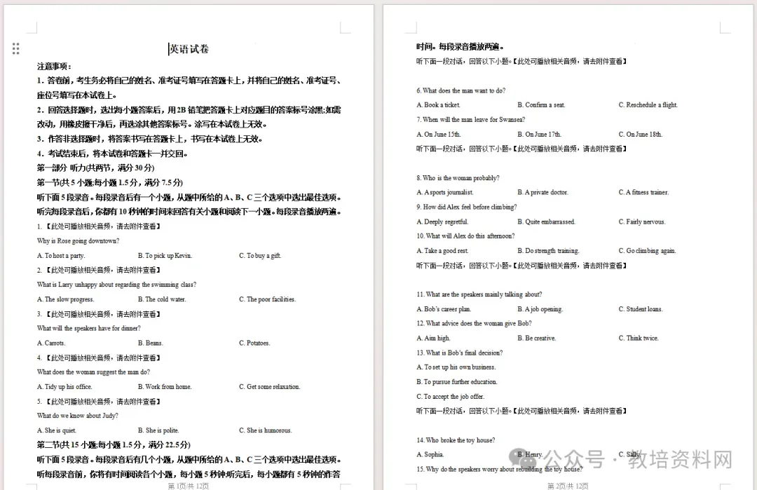 2026年辽宁省高考真题语、数、英、物、化、生试卷(适用黑龙江、吉林、内蒙古)-第13张图片-四季读书网
