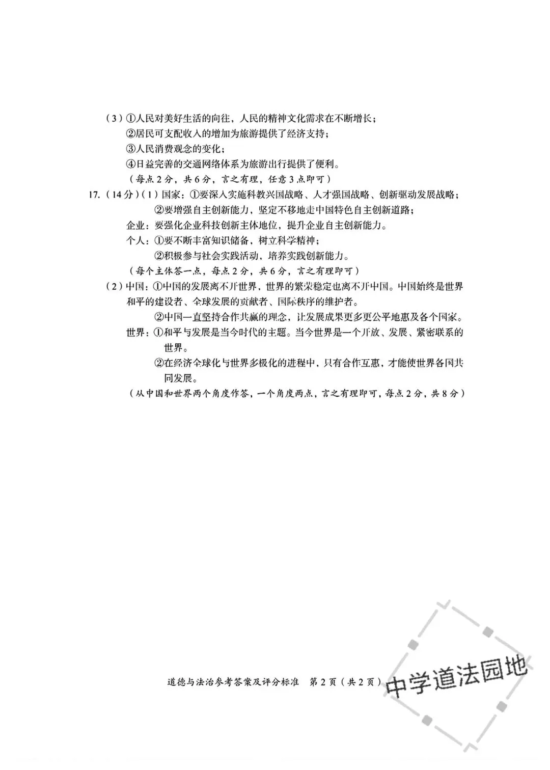 2026年全国各地中考道德与法治真题合集(一)-第15张图片-四季读书网