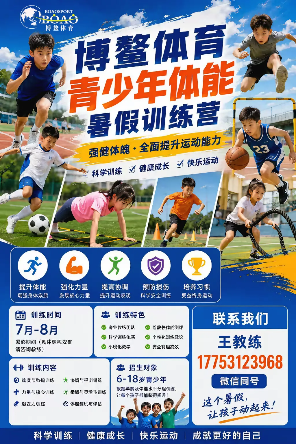中考体育冲刺 + 青少年体能提升训练营-第1张图片-四季读书网