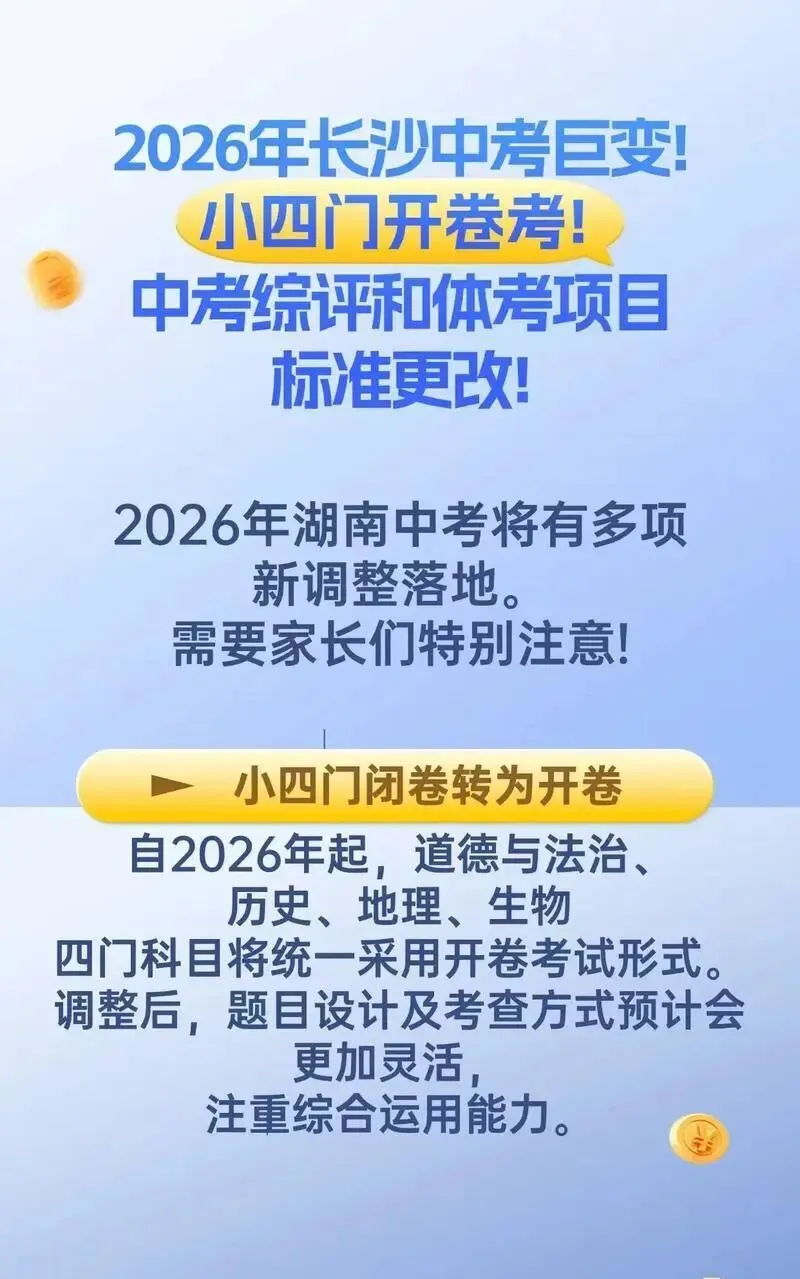 2026年中考正式开考-第1张图片-四季读书网 2026年中考正式开考-第1张图片-四季读书网